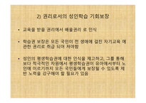 제15장 성인학습의 활성화 과제 -5