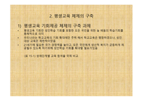 제15장 성인학습의 활성화 과제 -6