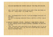 제15장 성인학습의 활성화 과제 -7