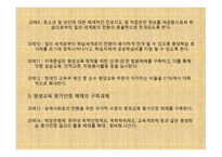 제15장 성인학습의 활성화 과제 -9