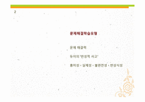 문제해결학습모형 - 문제해결력 -2