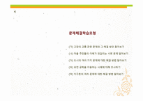 문제해결학습모형 - 문제해결력 -4