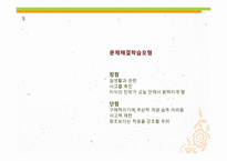 문제해결학습모형 - 문제해결력 -5