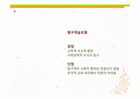 문제해결학습모형 - 문제해결력 -9