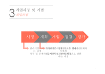 사례관리 - 등장배경 -10