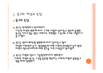 청소년 프로그램의 욕구조사분석 -3