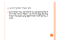 청소년 프로그램의 욕구조사분석 -4