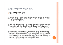 청소년 프로그램의 욕구조사분석 -5