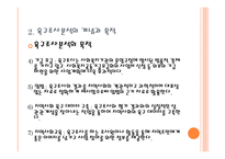 청소년 프로그램의 욕구조사분석 -6