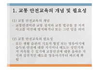 교통 안전교육 -3