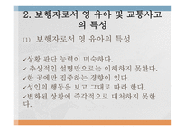 교통 안전교육 -4