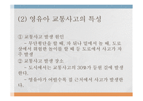 교통 안전교육 -5