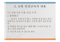 교통 안전교육 -6