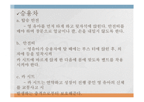 교통 안전교육 -7