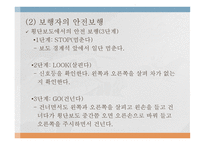 교통 안전교육 -9