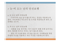 교통 안전교육 -11