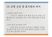 교통 안전교육 -12