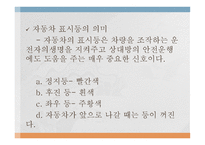교통 안전교육 -16