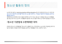 청소년 활동의 유형 -3