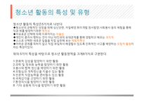 청소년 활동의 유형 -4