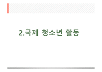 청소년 활동의 유형 -5