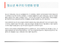 청소년 활동의 유형 -7