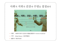 건강의 사회적 결정요인 -2