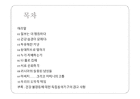 건강의 사회적 결정요인 -3