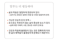 건강의 사회적 결정요인 -4