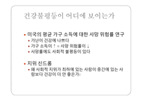 건강의 사회적 결정요인 -5