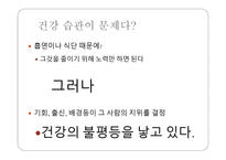 건강의 사회적 결정요인 -7