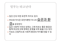 건강의 사회적 결정요인 -8