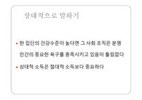 건강의 사회적 결정요인 -9