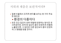 건강의 사회적 결정요인 -10
