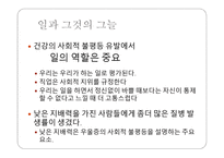 건강의 사회적 결정요인 -15