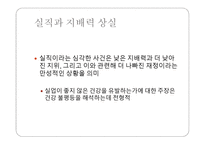 건강의 사회적 결정요인 -16