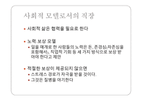 건강의 사회적 결정요인 -17