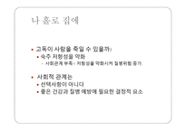 건강의 사회적 결정요인 -18
