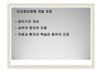 일차의료와 병원의 건강증진 -4