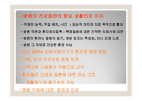 일차의료와 병원의 건강증진 -6