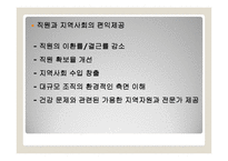 일차의료와 병원의 건강증진 -8