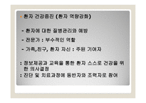 일차의료와 병원의 건강증진 -10
