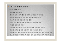 일차의료와 병원의 건강증진 -11