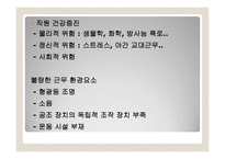 일차의료와 병원의 건강증진 -12