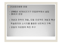 일차의료와 병원의 건강증진 -15
