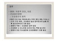 일차의료와 병원의 건강증진 -17