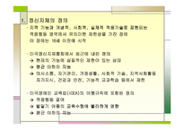 정신지체아동의 이해와 지도 -2