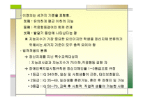 정신지체아동의 이해와 지도 -3