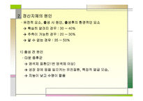 정신지체아동의 이해와 지도 -4