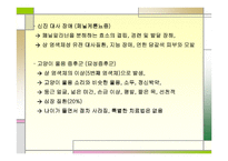 정신지체아동의 이해와 지도 -5